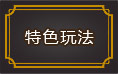 赤焰號角2游戲特色