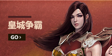 王城爭霸